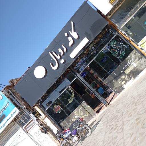 عکس قهوه رویال