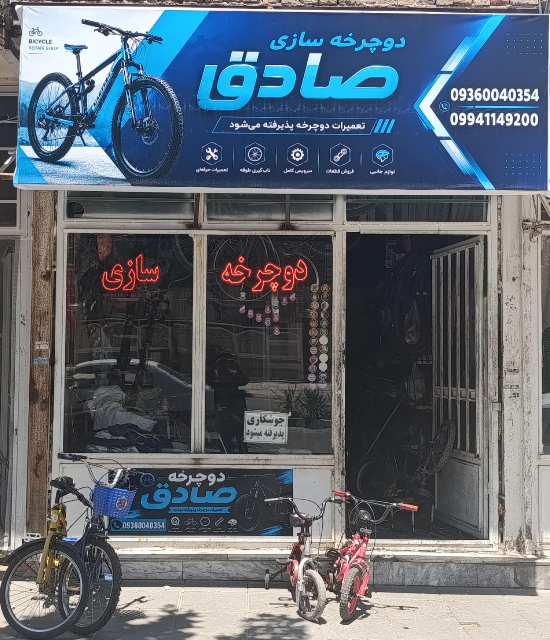 عکس دوچرخه سازی