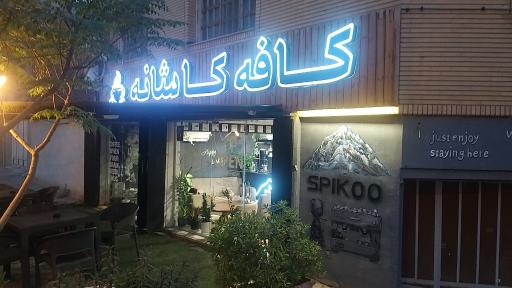 عکس کافه اسپیکو
