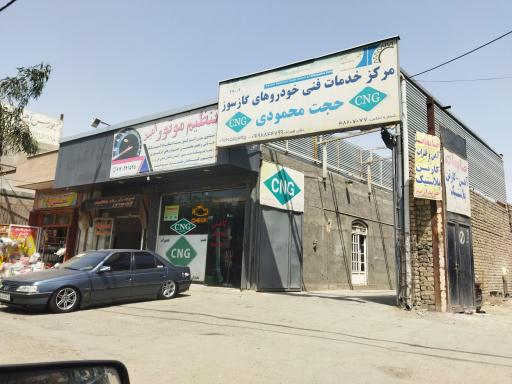 عکس خدمات فنی خودروهای گازسوز محمودی