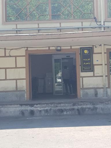 عکس انبار توشه راه آهن تهران