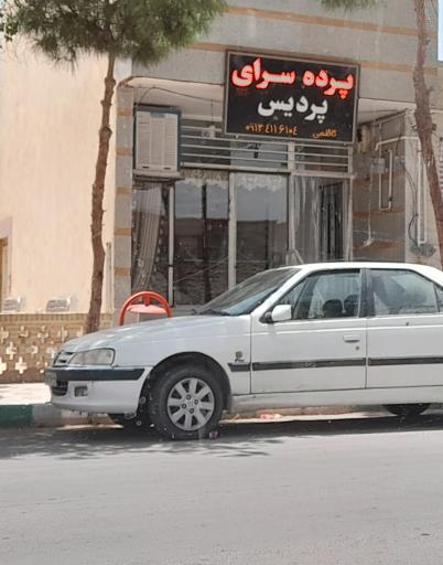 عکس پرده سرای پردیس