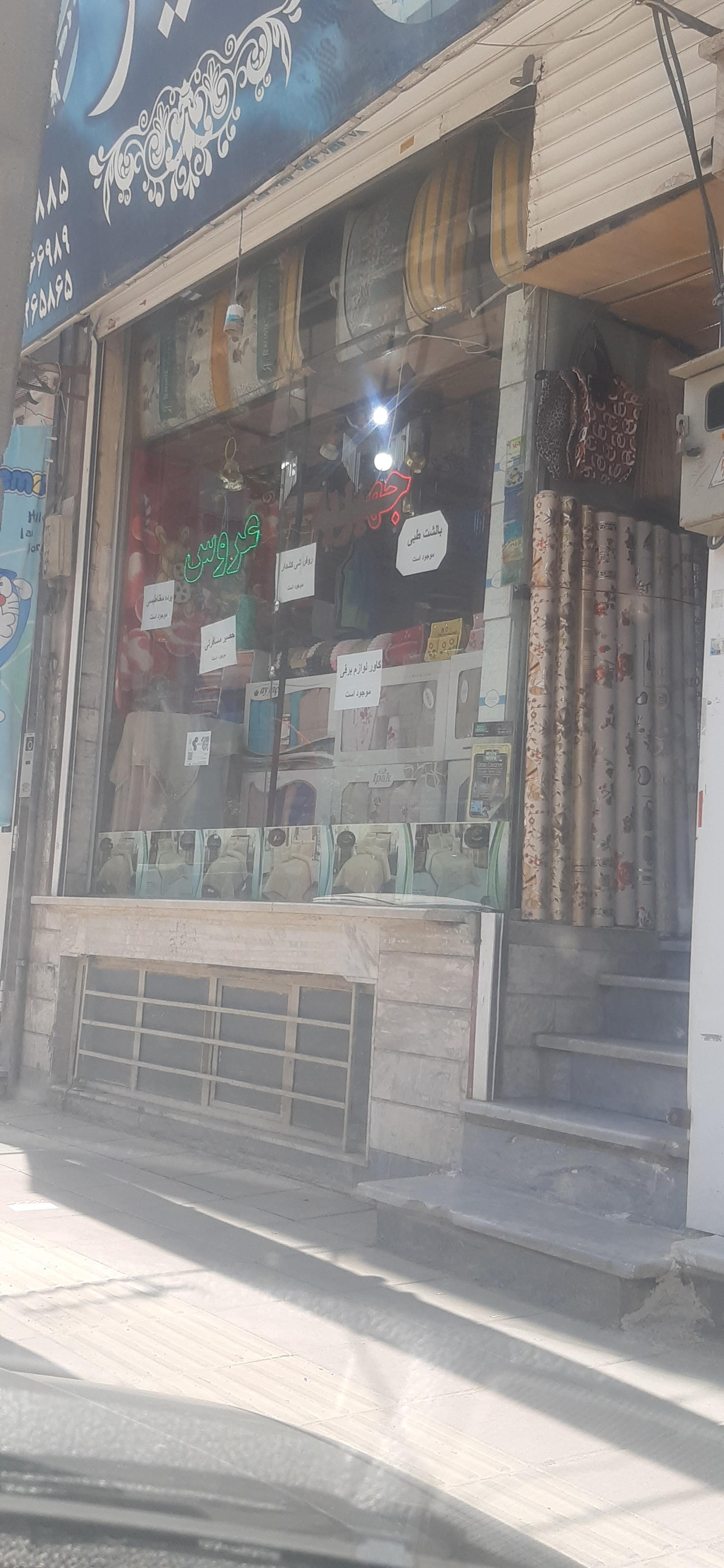 عکس جهیزیه عروس امیر