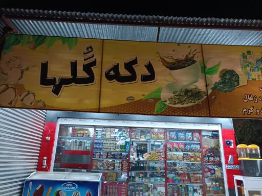 عکس دکه گلها