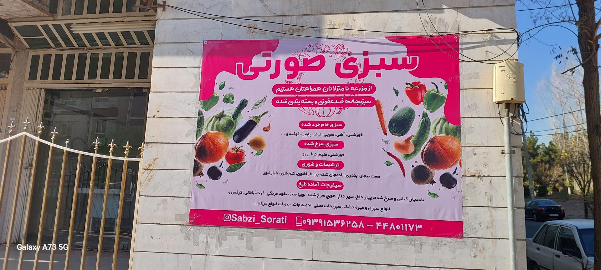 عکس فروشگاه سبزیجات آماده سبزی صورتی