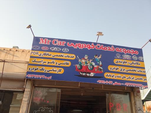 مکانیکی و برق خودرو mr car