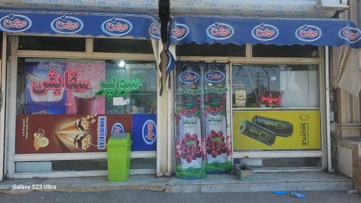 عکس سوپر ستایش