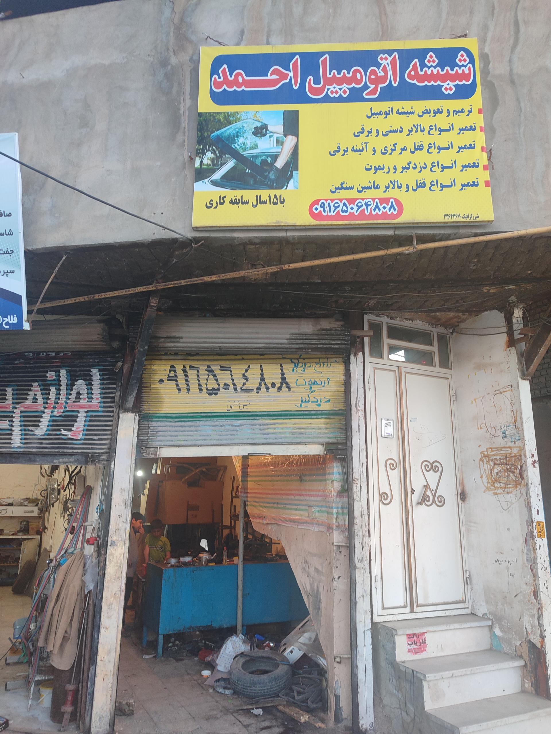 عکس شیشه ماشین احمد