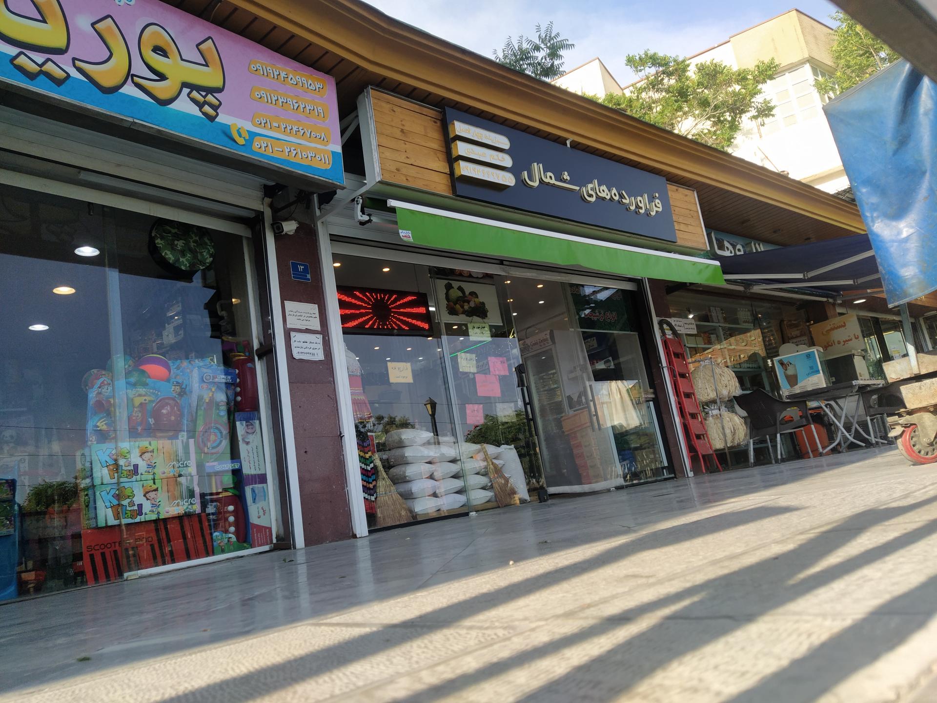 عکس فراورده های شمال عبدی