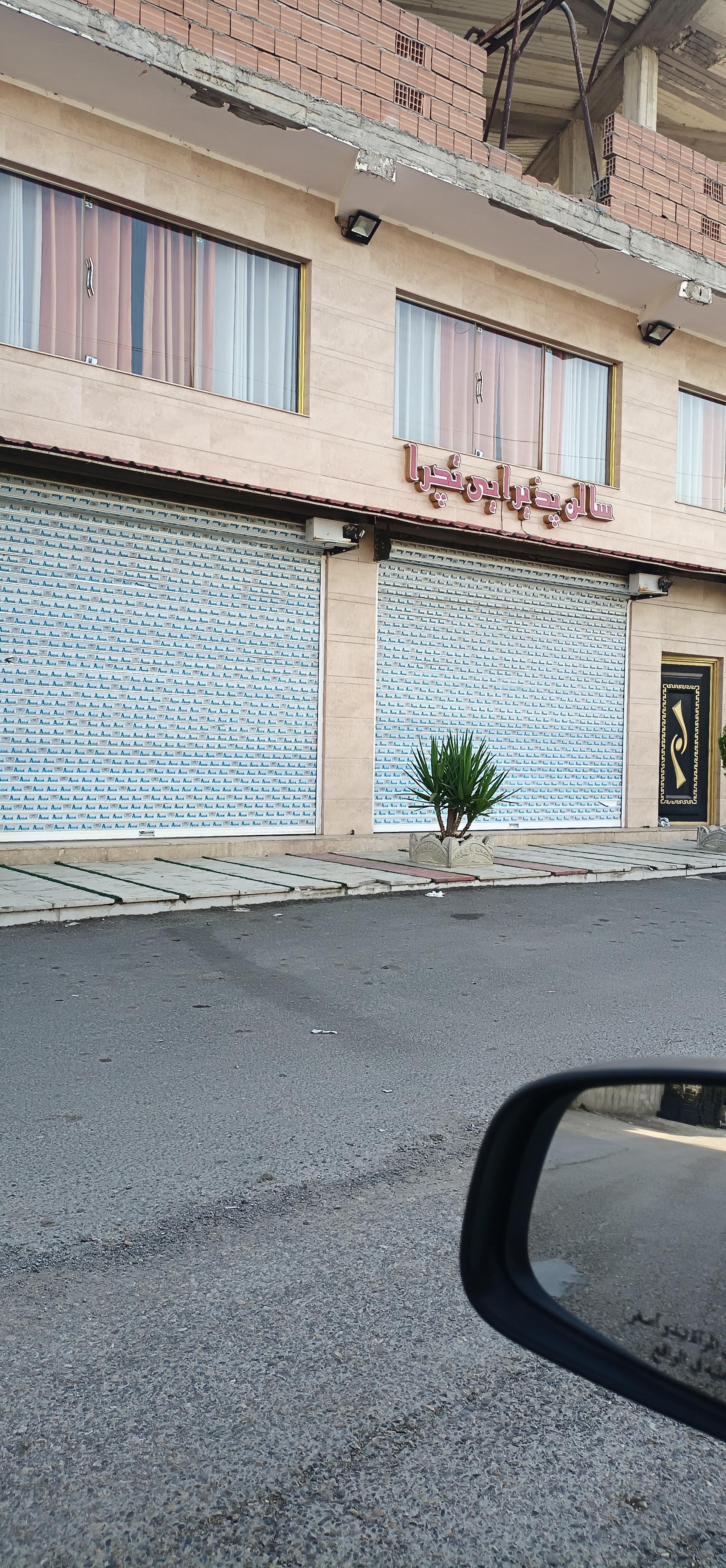 عکس سالن پذیرایی تچرا 