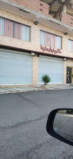 عکس سالن پذیرایی تچرا 