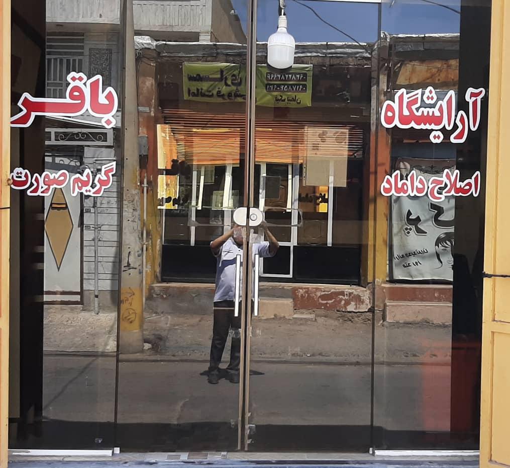عکس آرایشگاه باقر