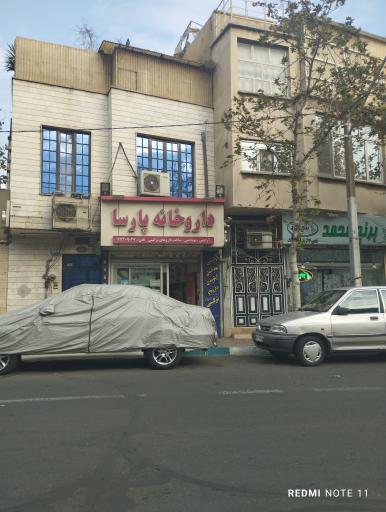 داروخانه پارسا