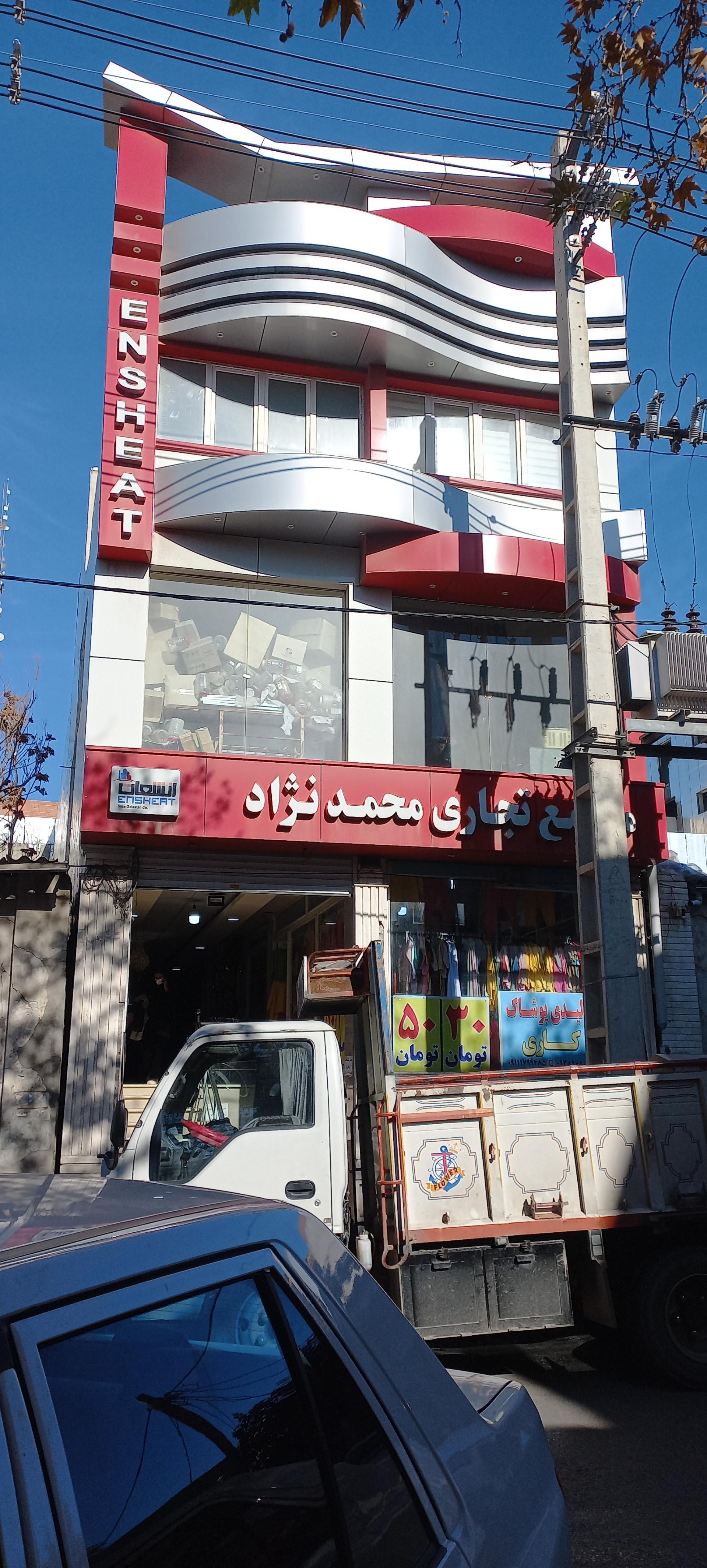 عکس مجتمع تجاری محمد نژاد