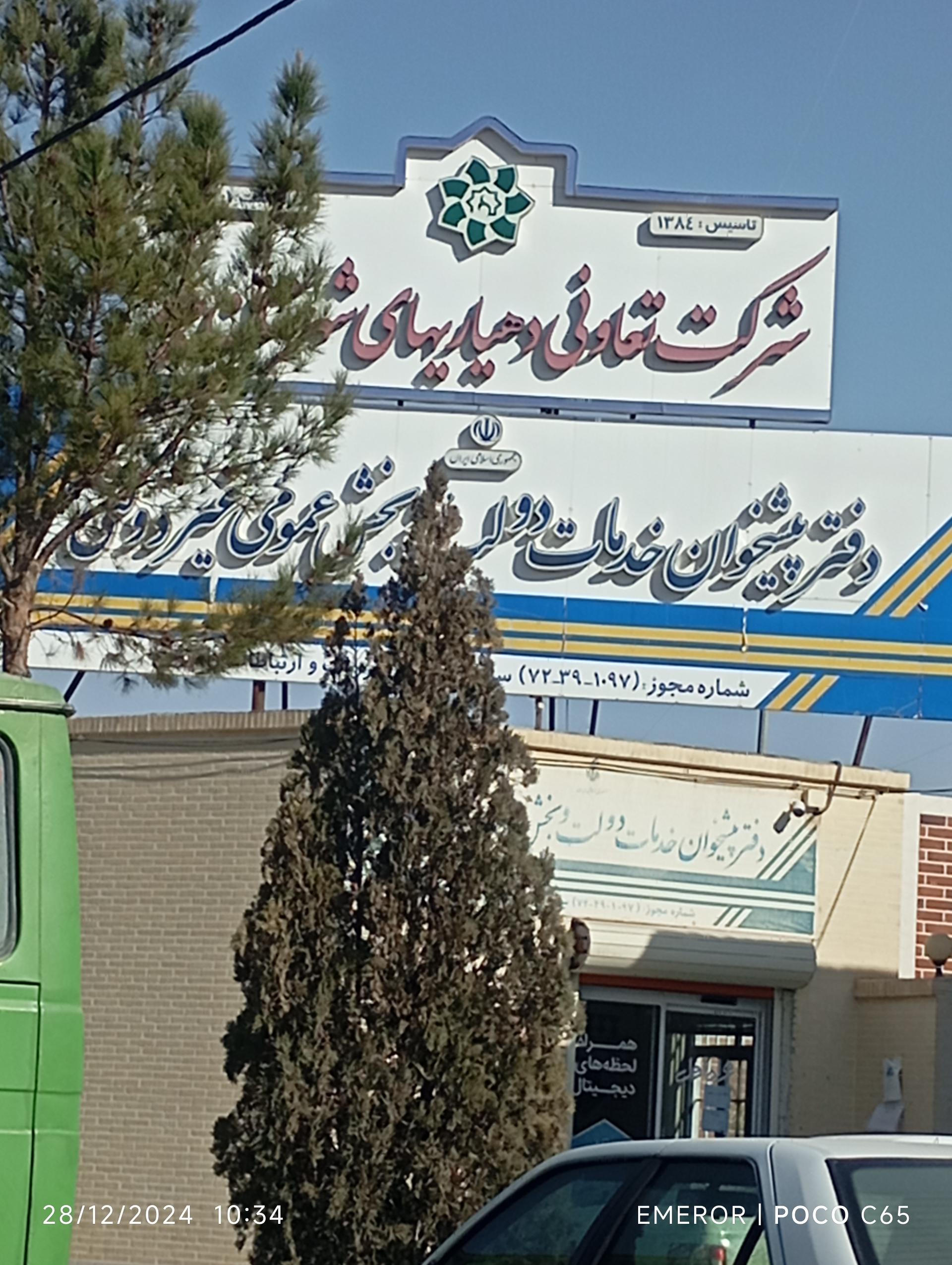 عکس دفتر پیشخوان و خدمات دولت