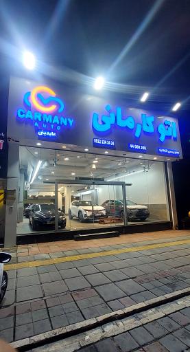 اتو کارمانی