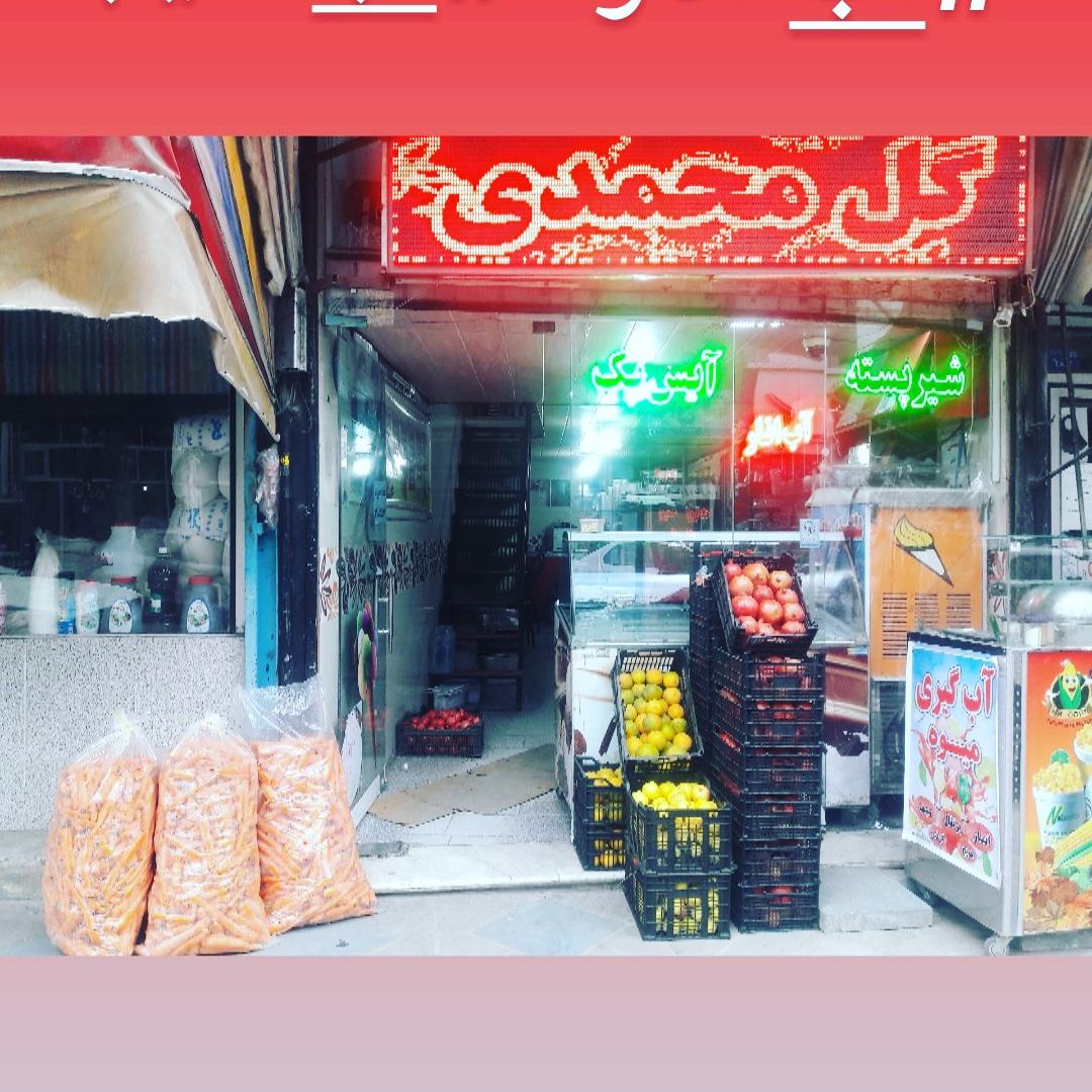 عکس بستنی فالوده گلمحمدی