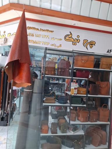فروشگاه چرم نیک