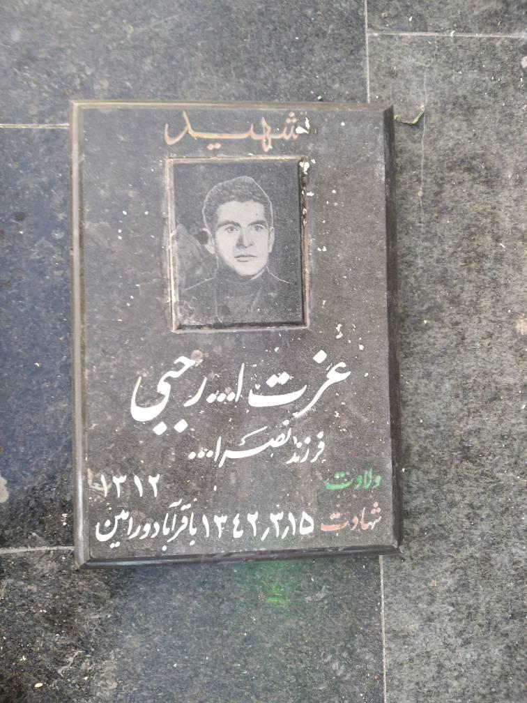 عکس مزار شهید انقلاب عزت ا... رجبی