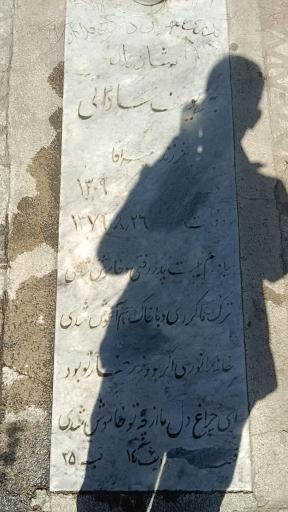 آرامگاه میریوسف ساداتی