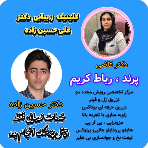 عکس مرکز زیبایی شقایق