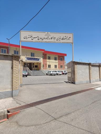 عکس آموزشگاه خیّری حاج حسن غضنفریان