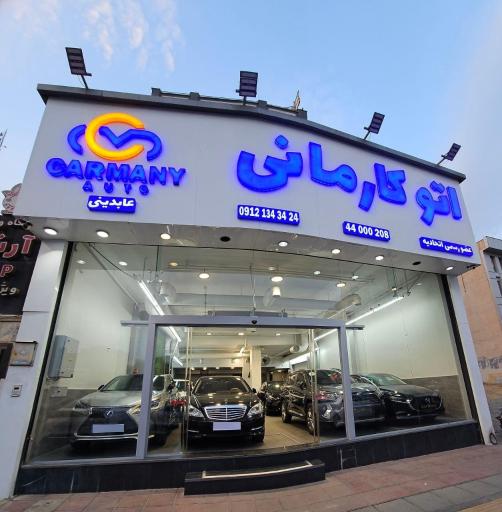 عکس اتو کارمانی