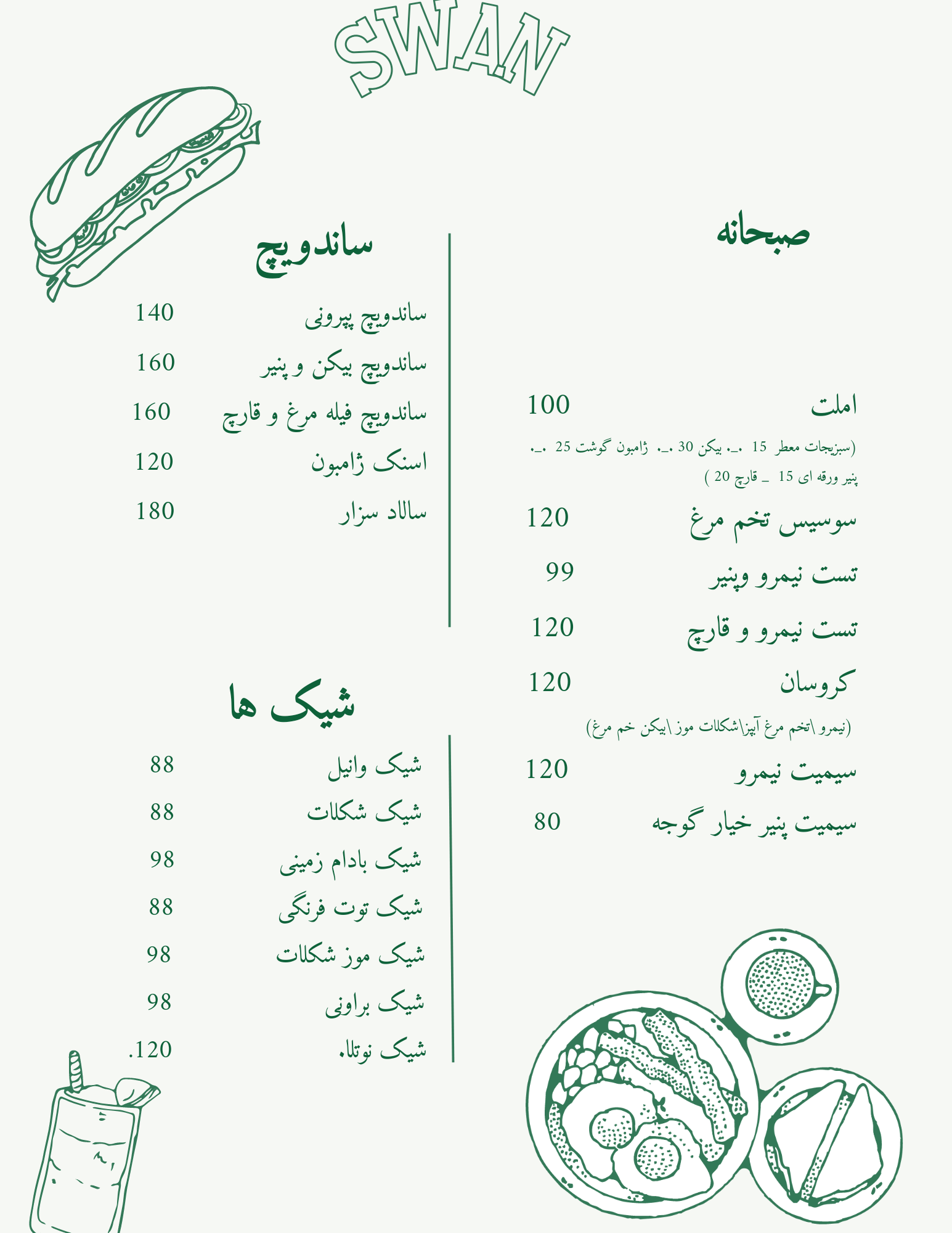 عکس کافه سوآن