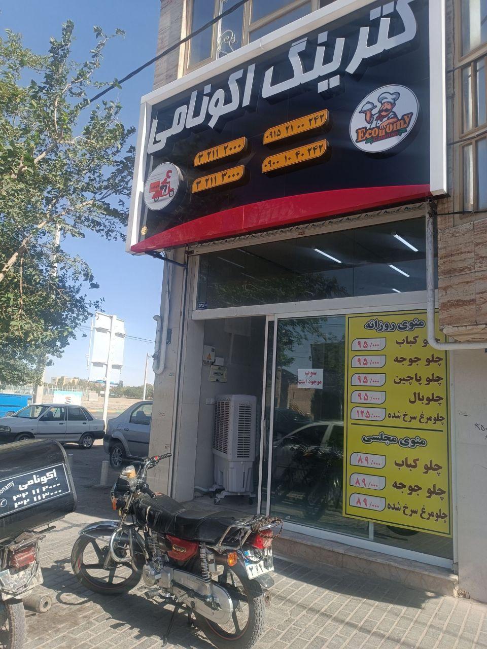 عکس کترینگ اکونامی