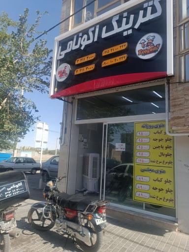 عکس کترینگ اکونامی