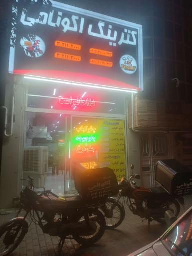 عکس کترینگ اکونامی