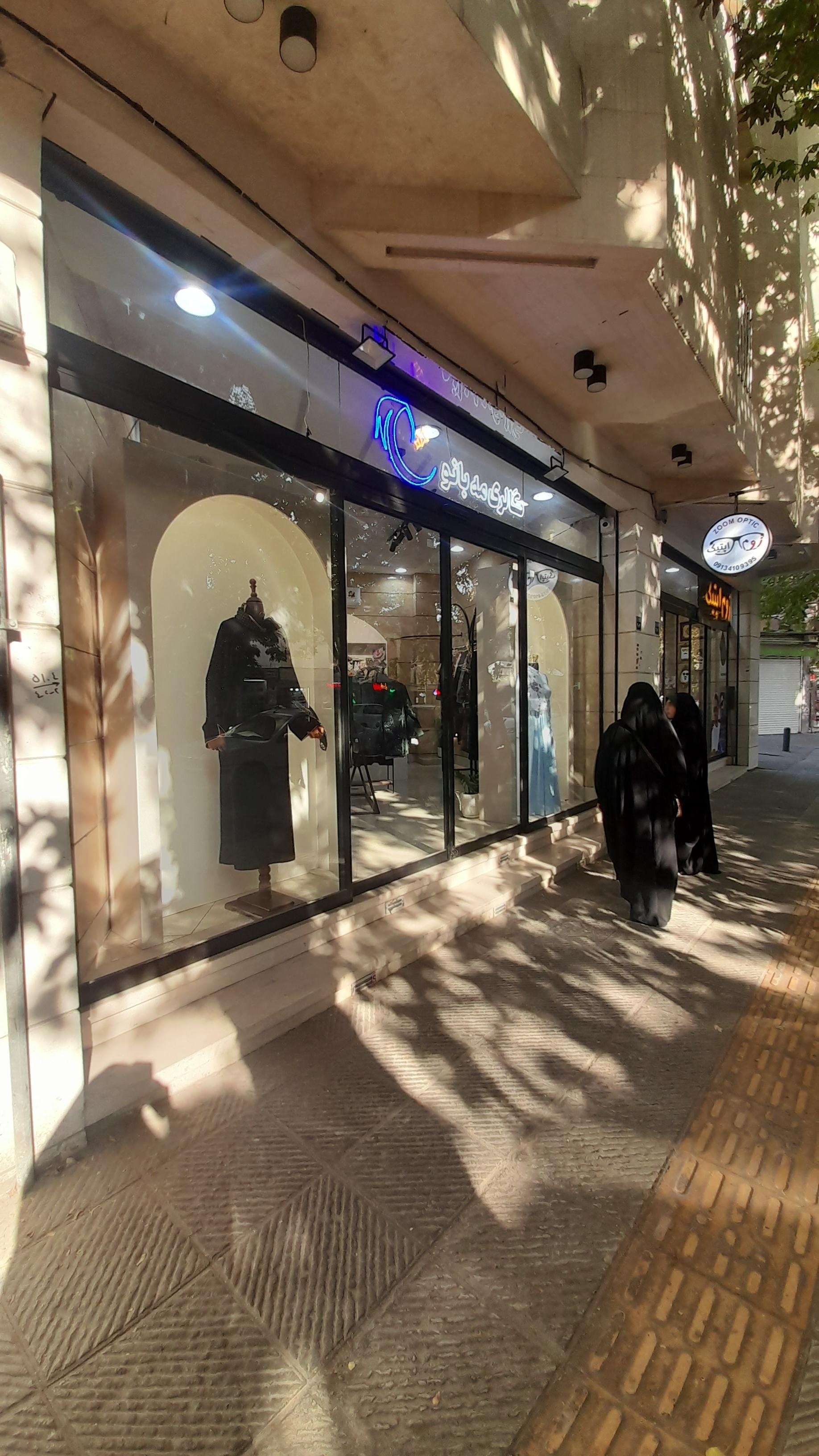 عکس مزون مه بانو