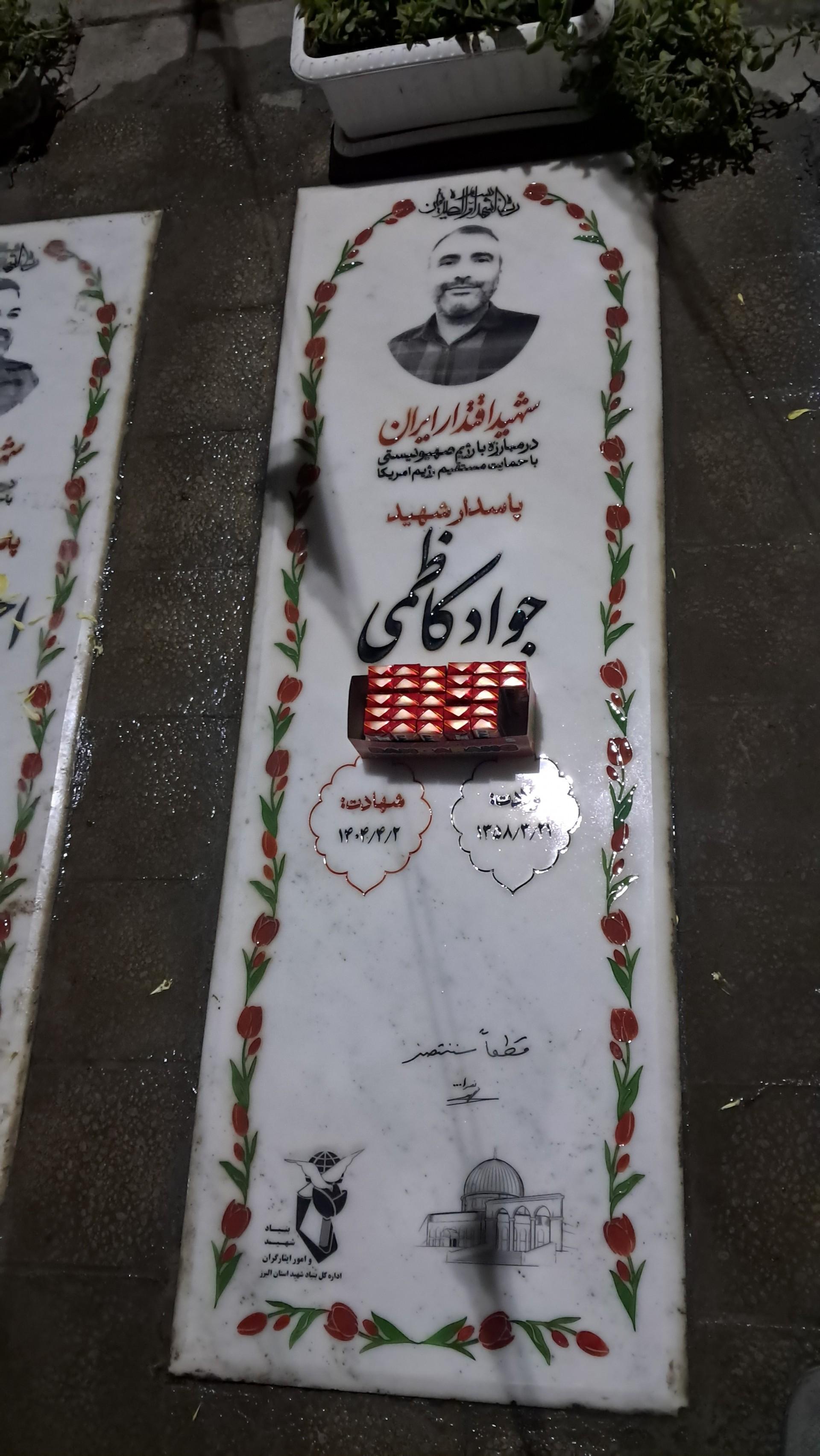 عکس مزار شهید جواد کاظمی