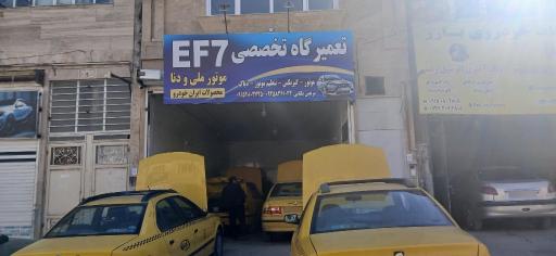 عکس تعمیر گاه تخصصی EF7