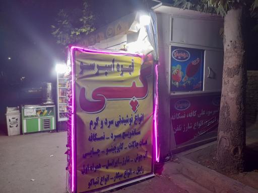 عکس کیوسک شبانه روزی خدابنده لو