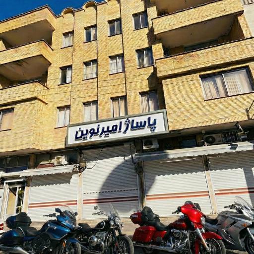 بورس ابزار موتورسیکلت و دوچرخه امیرنوین 
