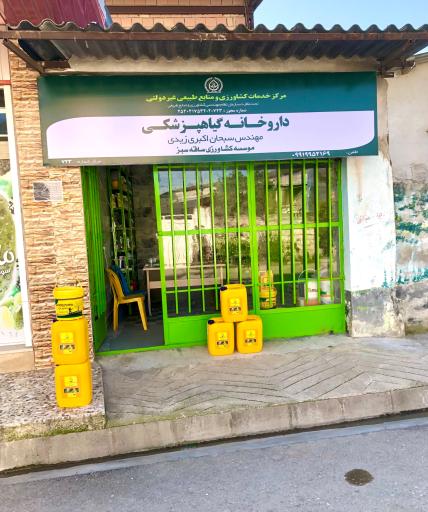عکس موسسه کشاورزی ساقه سبز
