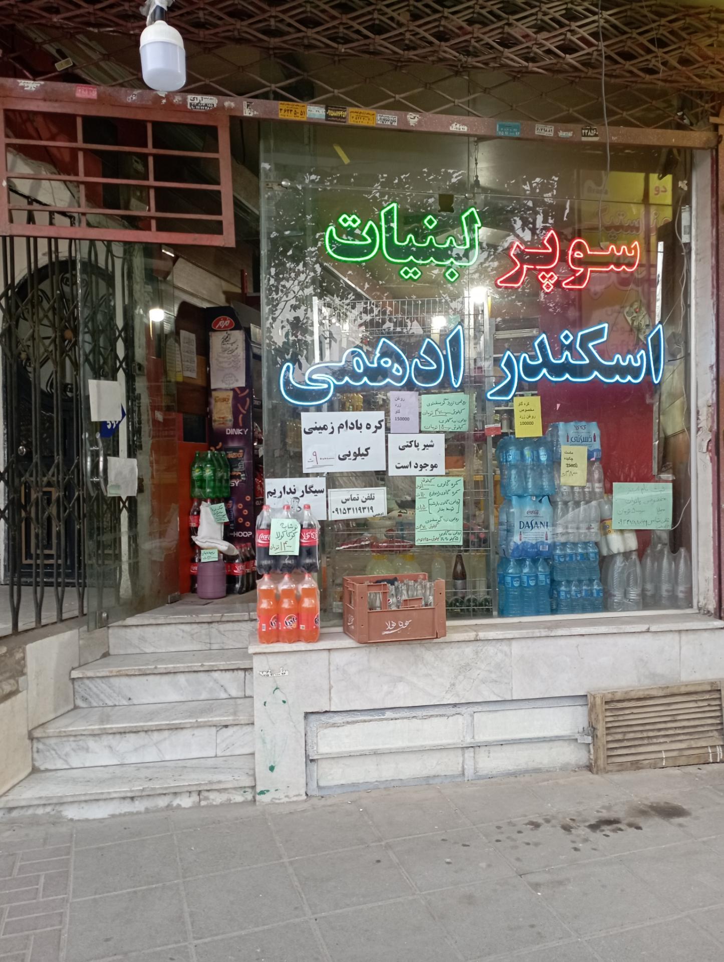 عکس لبنیات ادهمی