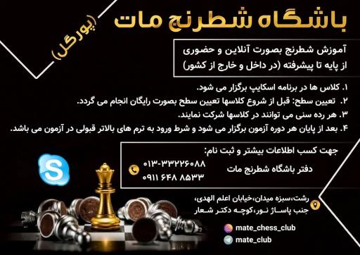 عکس باشگاه شطرنج مات