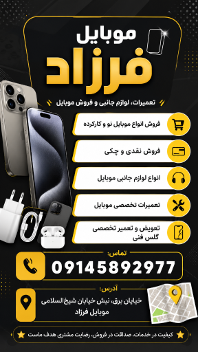 موبایل فروشی فرزاد