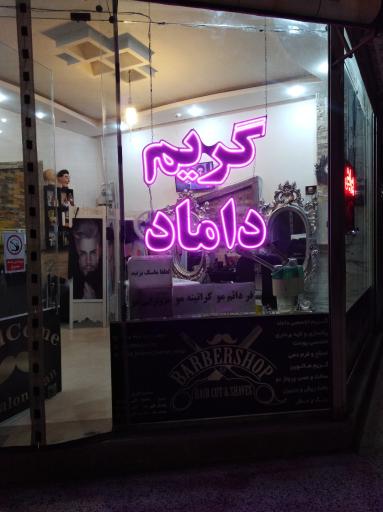 پیرایش آراد