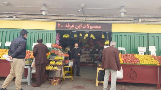 عکس میدان میوه و تره بار آزادگان
