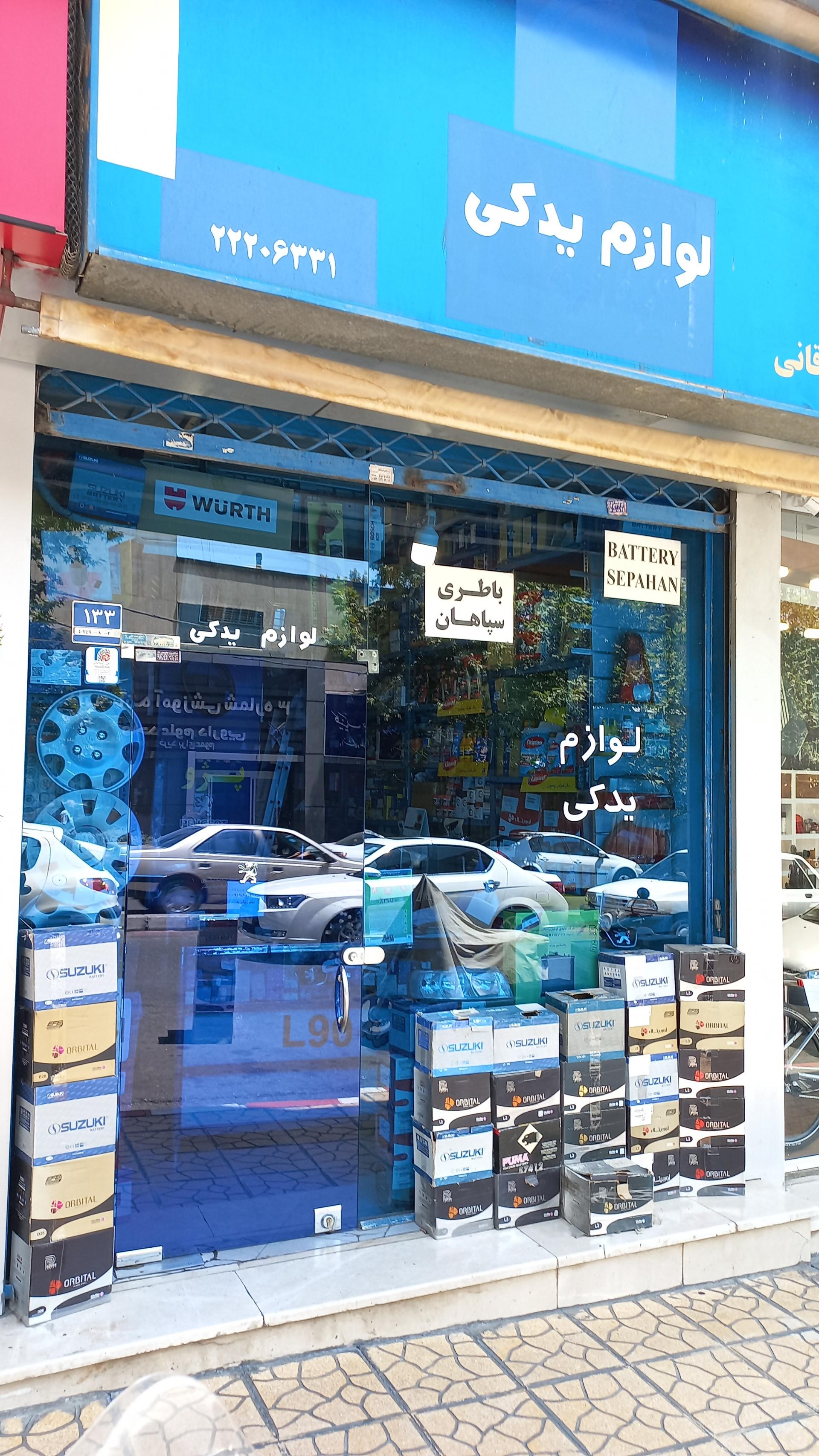 عکس باتری فروشی نمایندگی سپاهان