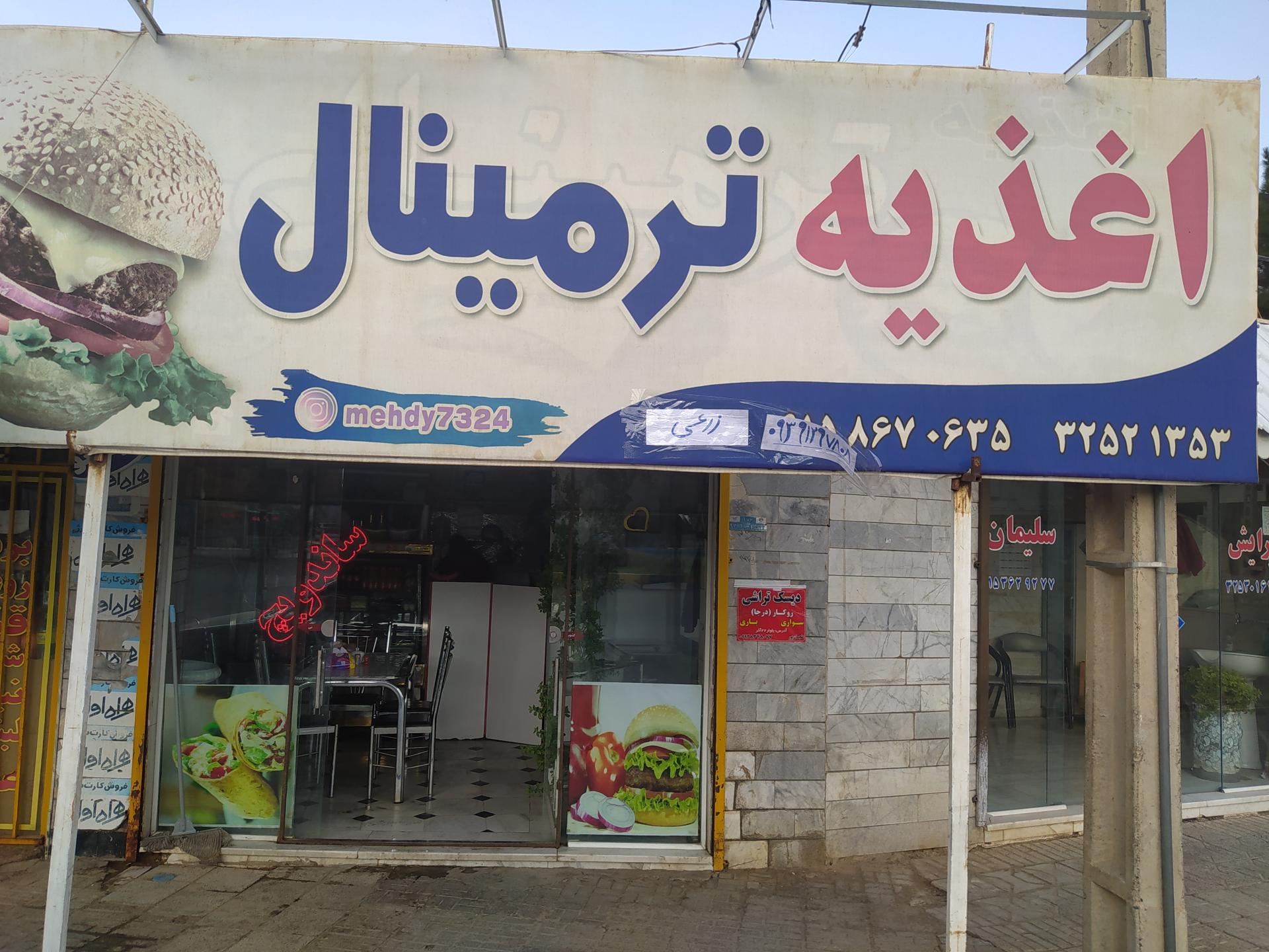 عکس اغذیه ترمینال 