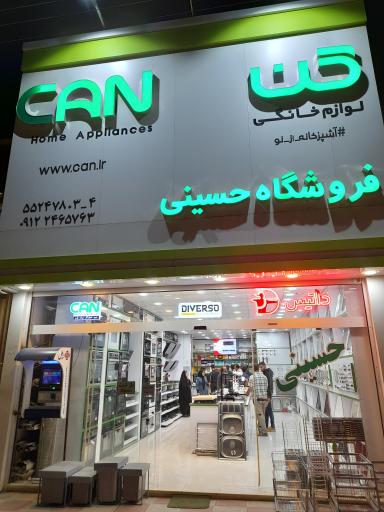 عکس فر‌وشگاه حسینی