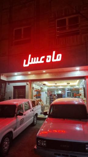 عکس هتل آپارتمان ماه عسل قم