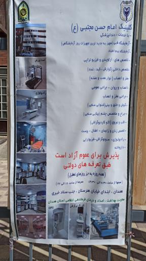 عکس کلینیک امام حسن مجتبی