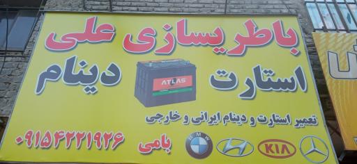 عکس دینام باطری برق خودرو