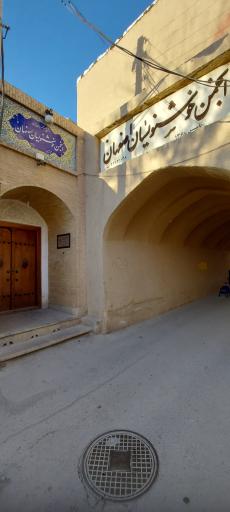 عکس انجمن خوشنویسان اصفهان