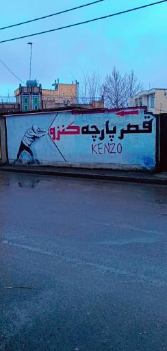 عکس قصر پارچه کنزو